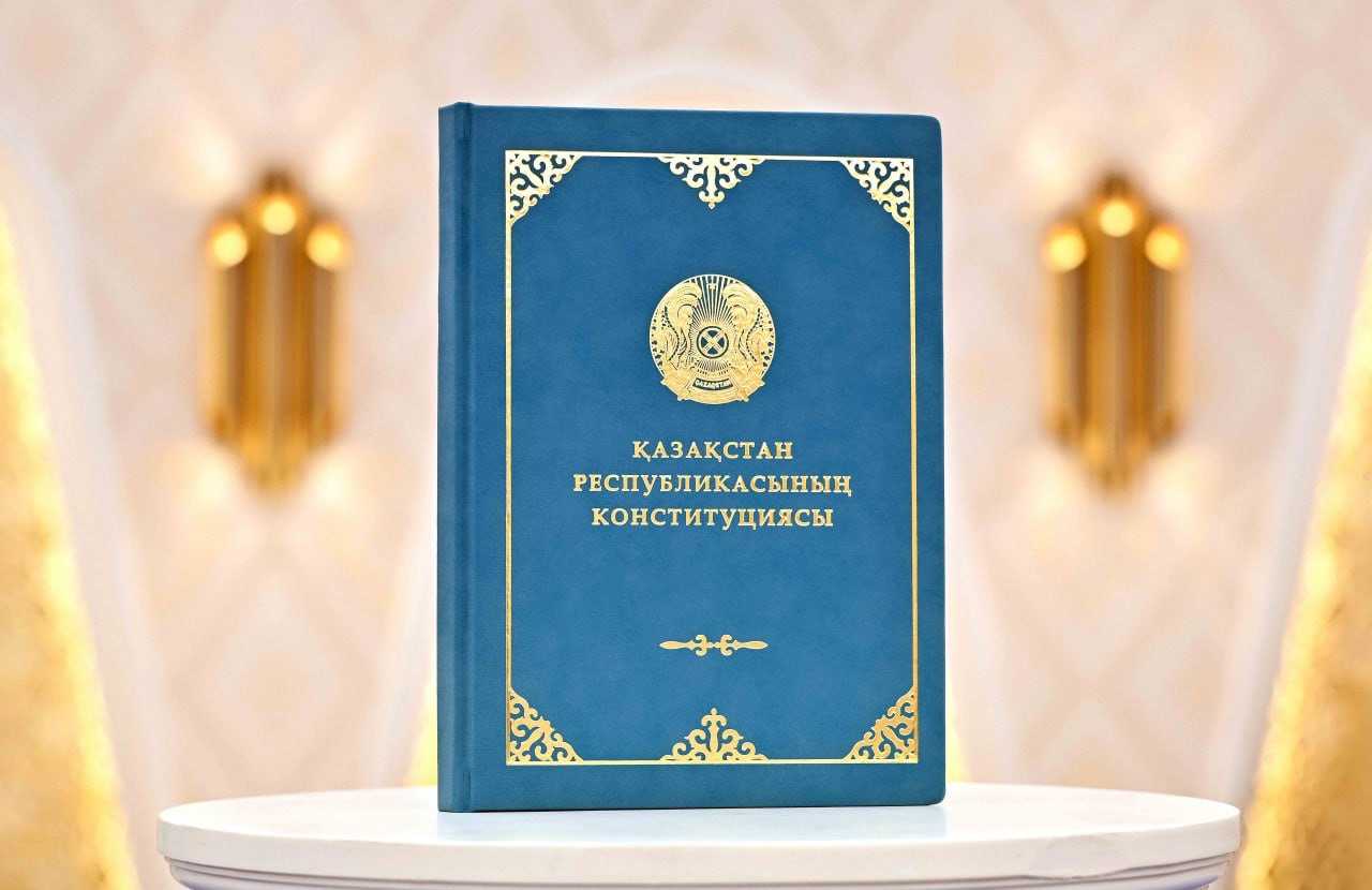 новая конституция рк 2026